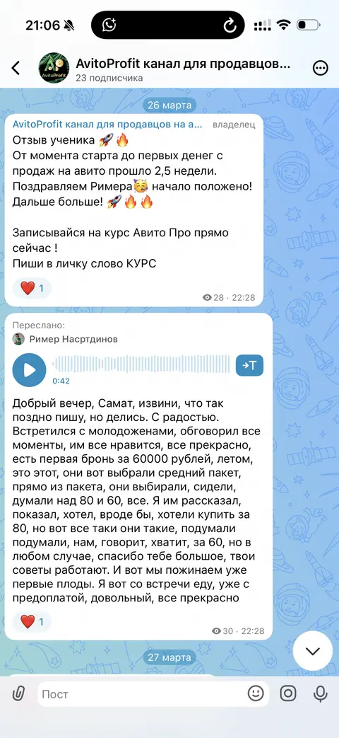 Голосовой отзыв ученика с расшифровкой